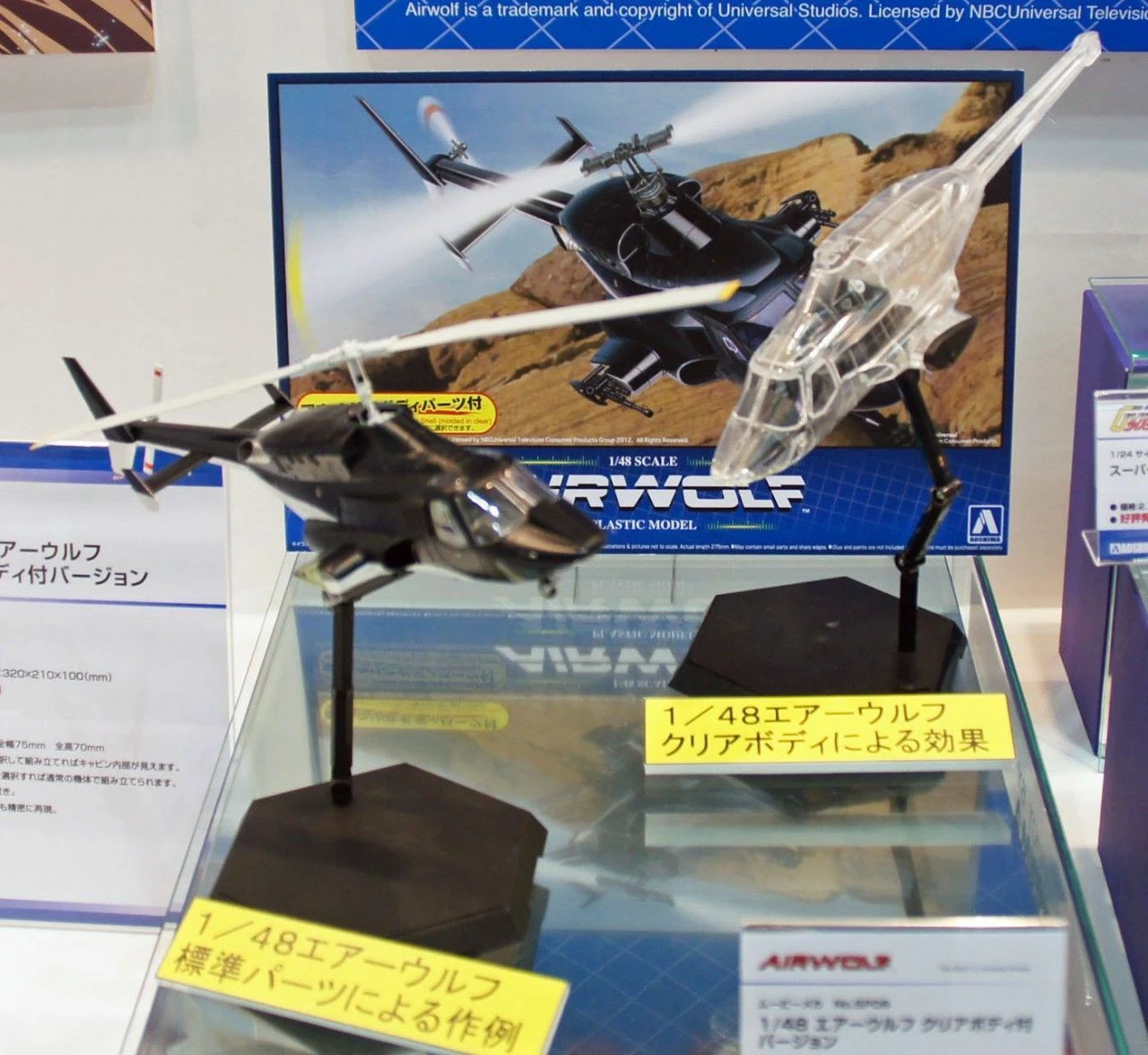 Aoshima Airwolf 1/48 Limited Edition With Extra Clear Body Plastic Model 5 Aoshima Airwolf 1/48 Limited Edition With Extra Clear Body Plastic Model - Image 5